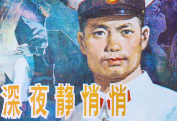 连环画 —《深夜静悄悄》