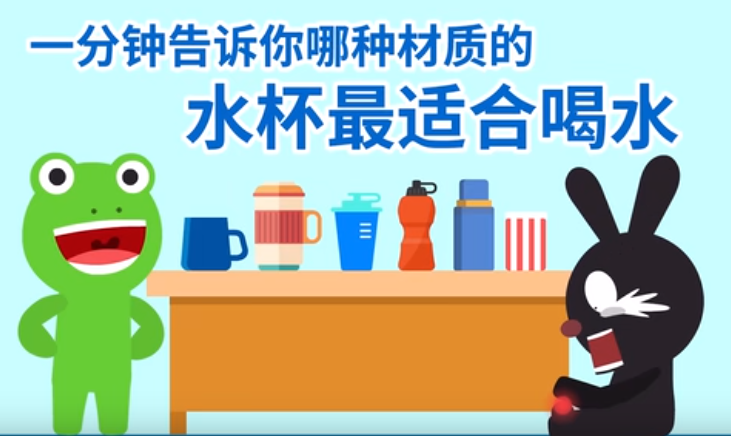 《飞碟说》用啥材质的水杯喝水最好？